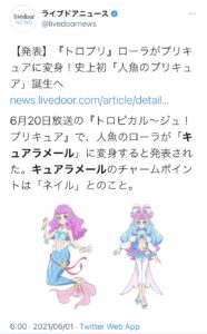 トロピカル ジュ プリキュア トロプリ キュアラメール ローラ いつから登場するかを紹介 鳥を見ろッ